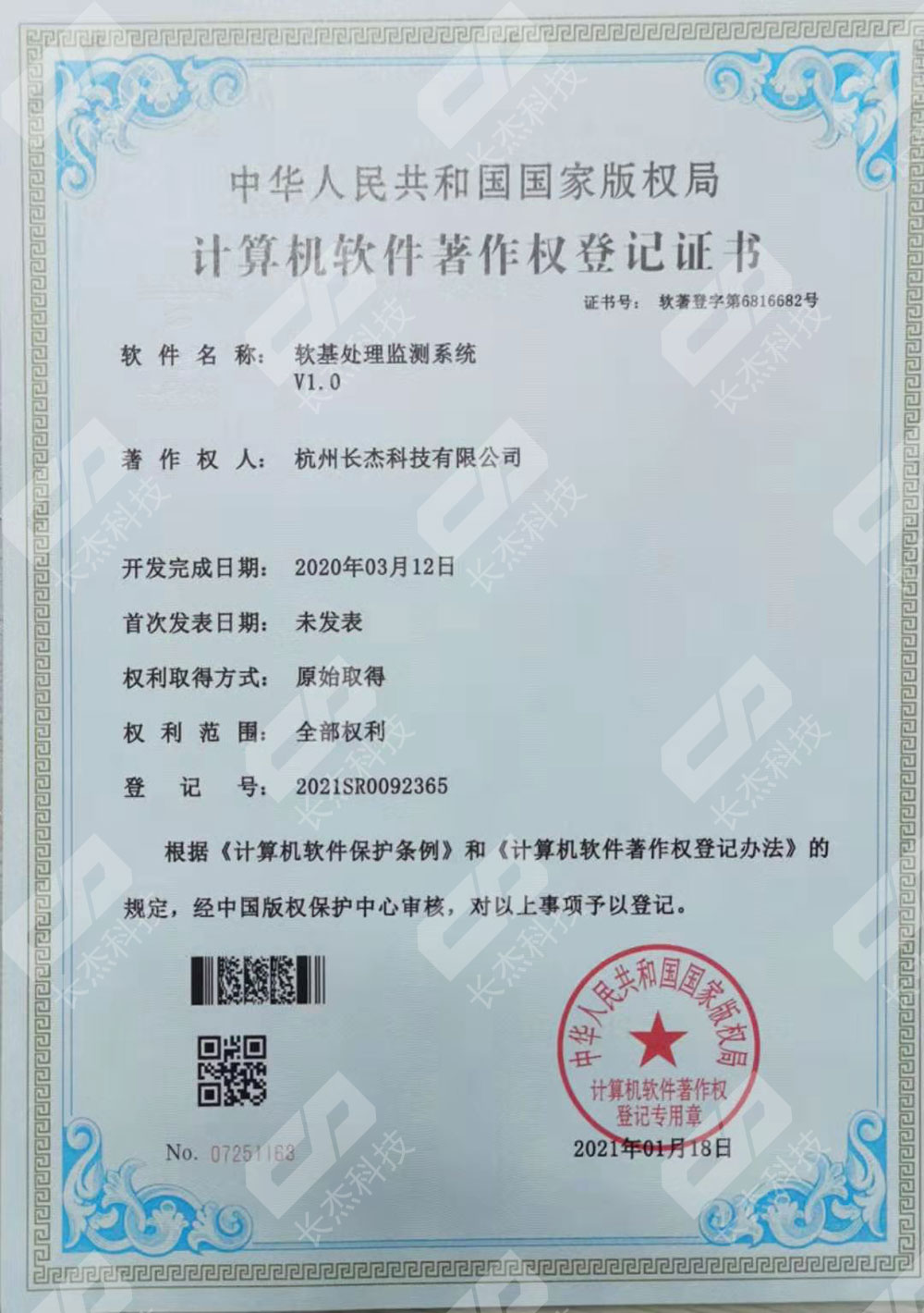 軟基處理監測系統.jpg